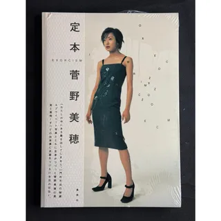 Photo of Miho Kanno “EXORCISM” Japanese Photobook (1998) Sealed w/obi
