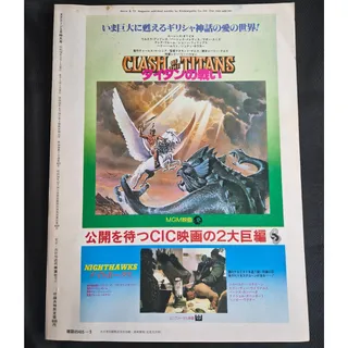 Photo of Screen Magazine – May 1981 – Japan – Tatum O'Neal Poster & Pin-Ups – Complete