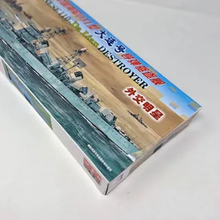 Photo of WSN Trumpeter 04503 1/350 Chinese 110 Da Lian Destroyer Model Kit NIB