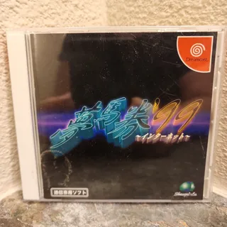Photo of Game - Yume Uma Ken '99 Internet (CIB+) - Dreamcast [JAP Import] - Sega